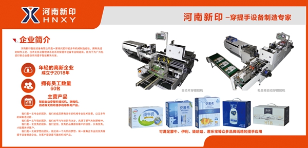 河南新印自動(dòng)片穿提手機(jī)即將亮相上海電子商務(wù)包裝展，期待您蒞臨品鑒