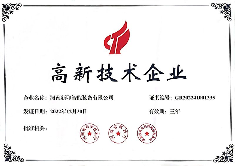 喜訊！熱烈祝賀河南新印榮獲“高新技術(shù)企業(yè)”證書(shū)